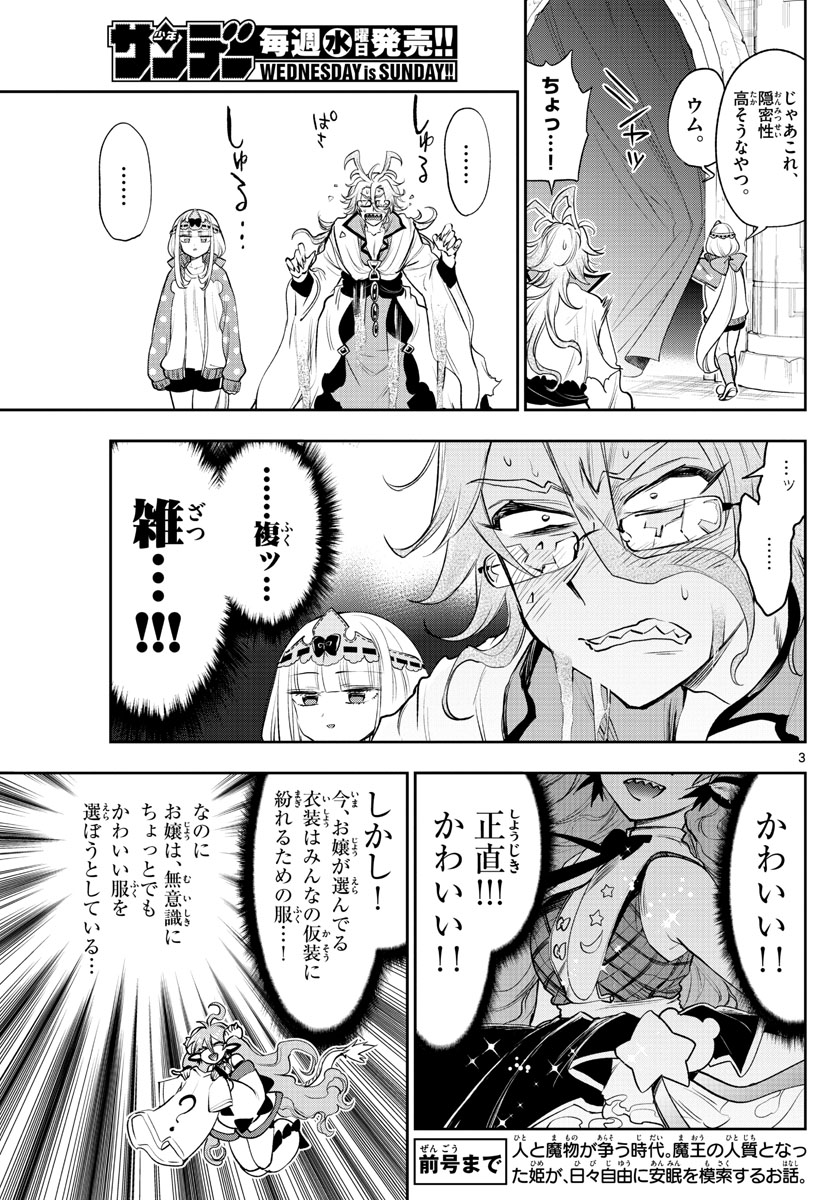 魔王城でおやすみ - raw - 第215話 - https://jpee.aabb.to/JPEE/2724/nebmlxfiqn0.jpg
