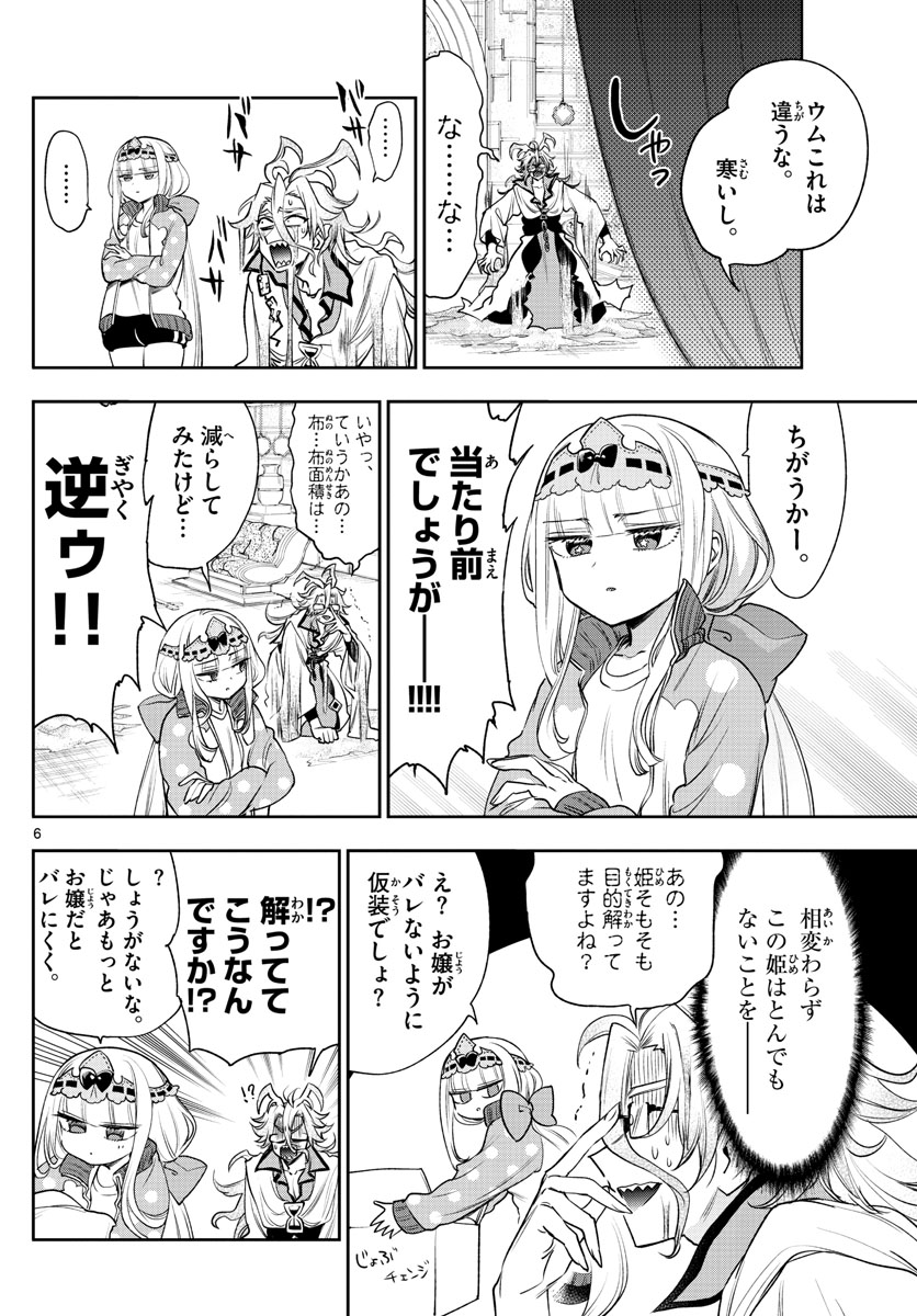 魔王城でおやすみ - raw - 第215話 - https://jpee.aabb.to/JPEE/2724/tce4s0gtc4m.jpg