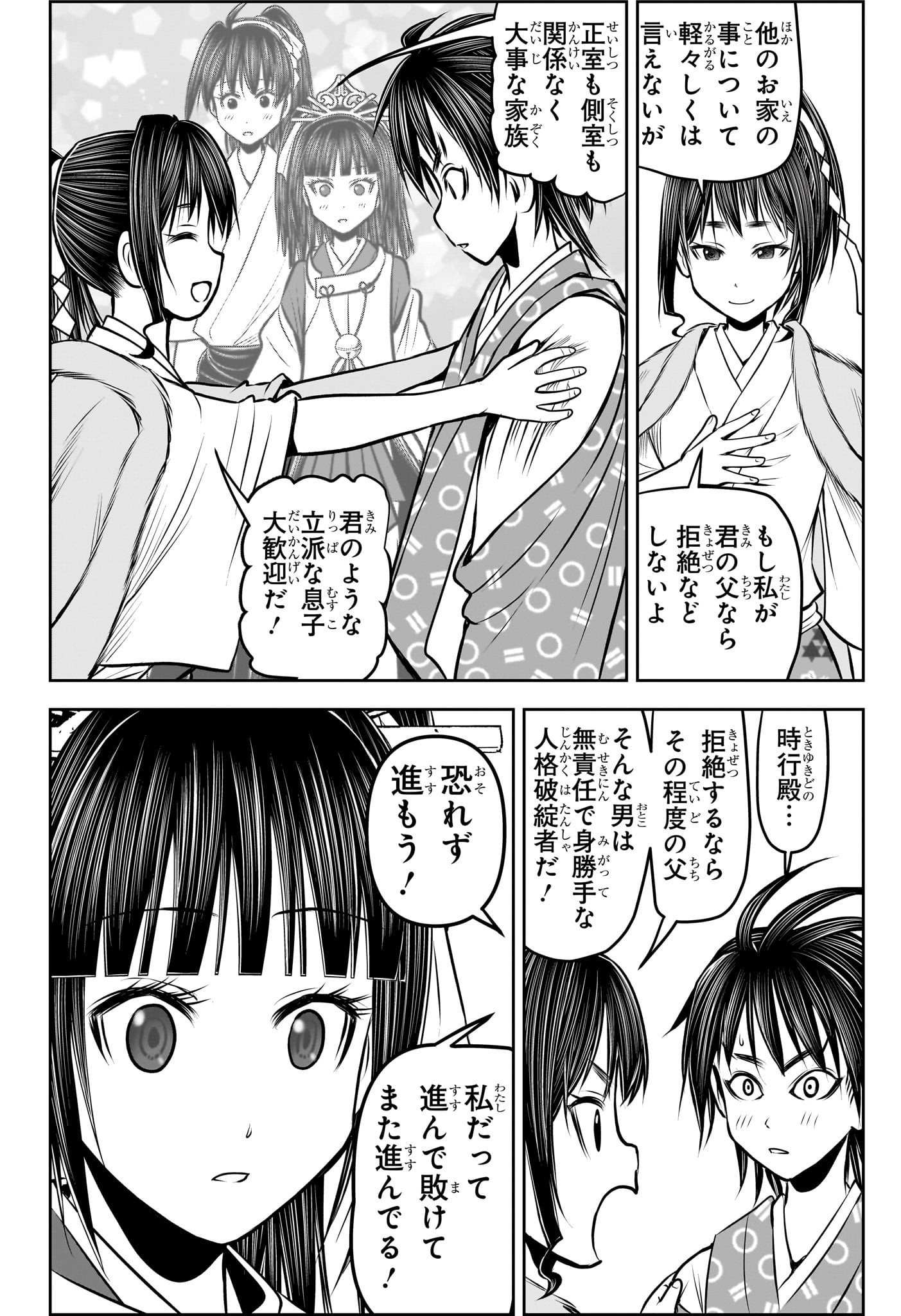 逃げ上手の若君 - raw - 第133話 - https://jpee.aabb.to/JPEE/27251/2bknkdnzhey.jpg