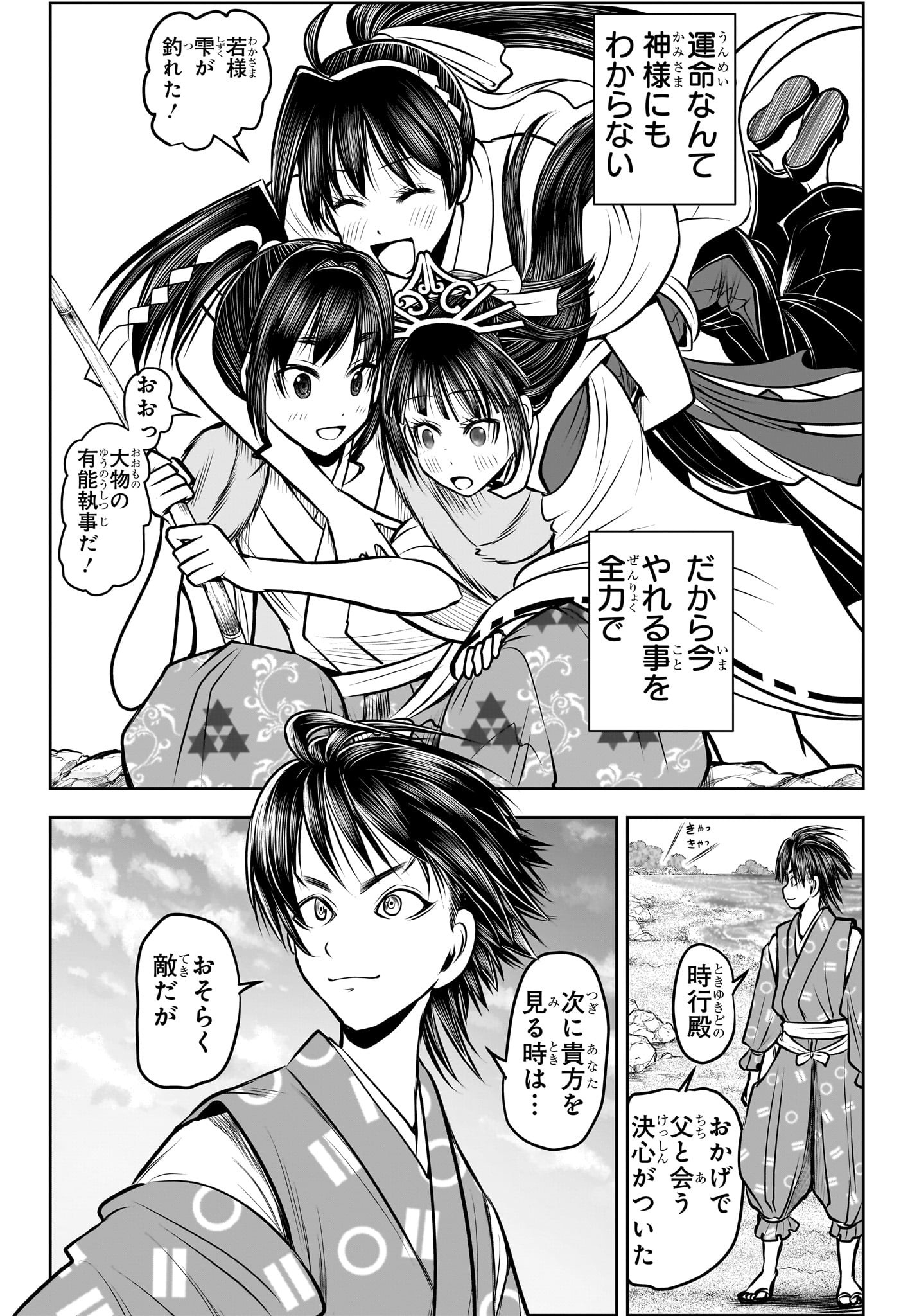 逃げ上手の若君 - raw - 第133話 - https://jpee.aabb.to/JPEE/27251/53sfsyn4unx.jpg