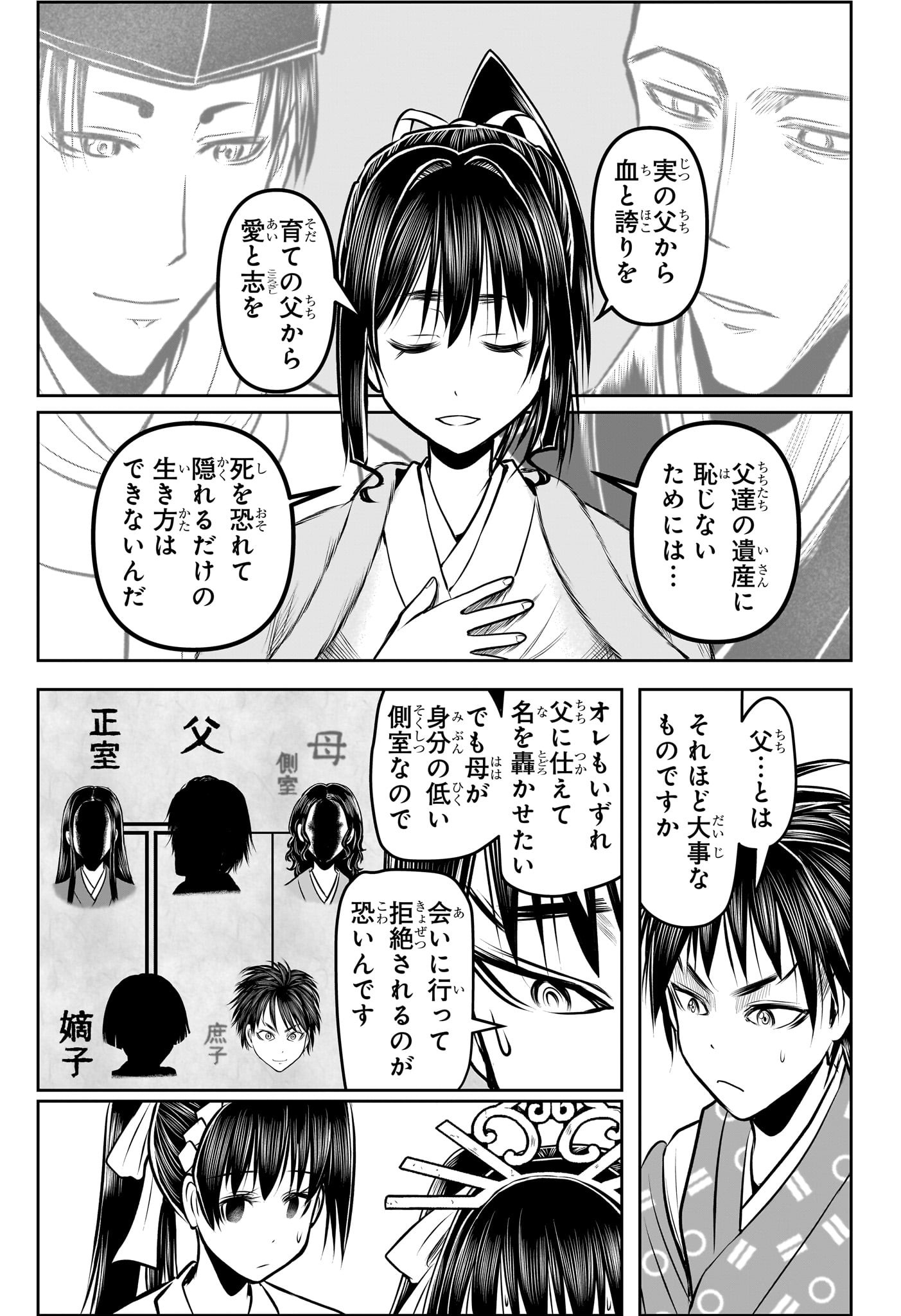 逃げ上手の若君 - raw - 第133話 - https://jpee.aabb.to/JPEE/27251/5izk3zdgz3g.jpg