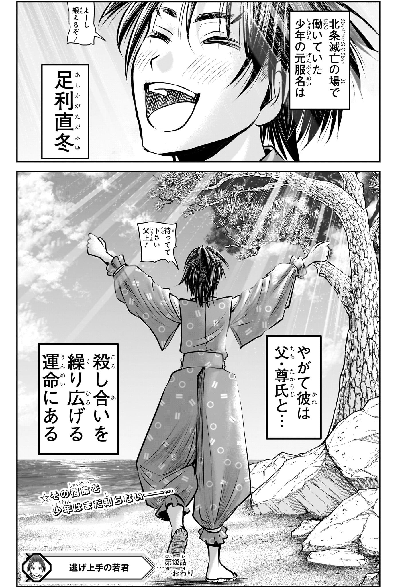 逃げ上手の若君 - raw - 第133話 - https://jpee.aabb.to/JPEE/27251/e2ubsfir330.jpg