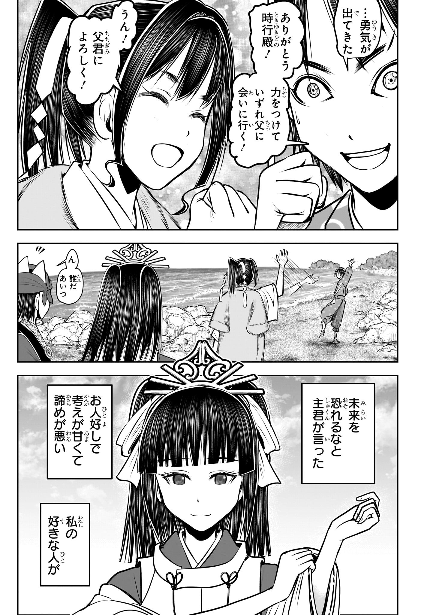 逃げ上手の若君 - raw - 第133話 - https://jpee.aabb.to/JPEE/27251/feubcl2akfh.jpg