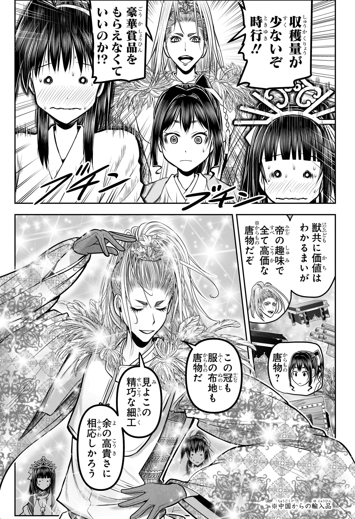 逃げ上手の若君 - raw - 第133話 - https://jpee.aabb.to/JPEE/27251/hfse3biirnq.jpg