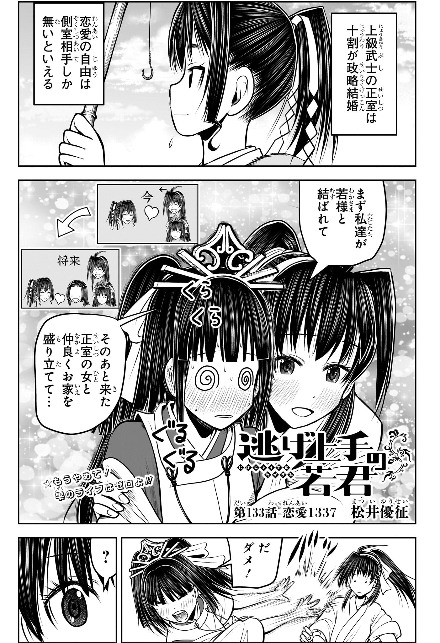 逃げ上手の若君 - raw - 第133話 - https://jpee.aabb.to/JPEE/27251/nak5ql1nnsb.jpg