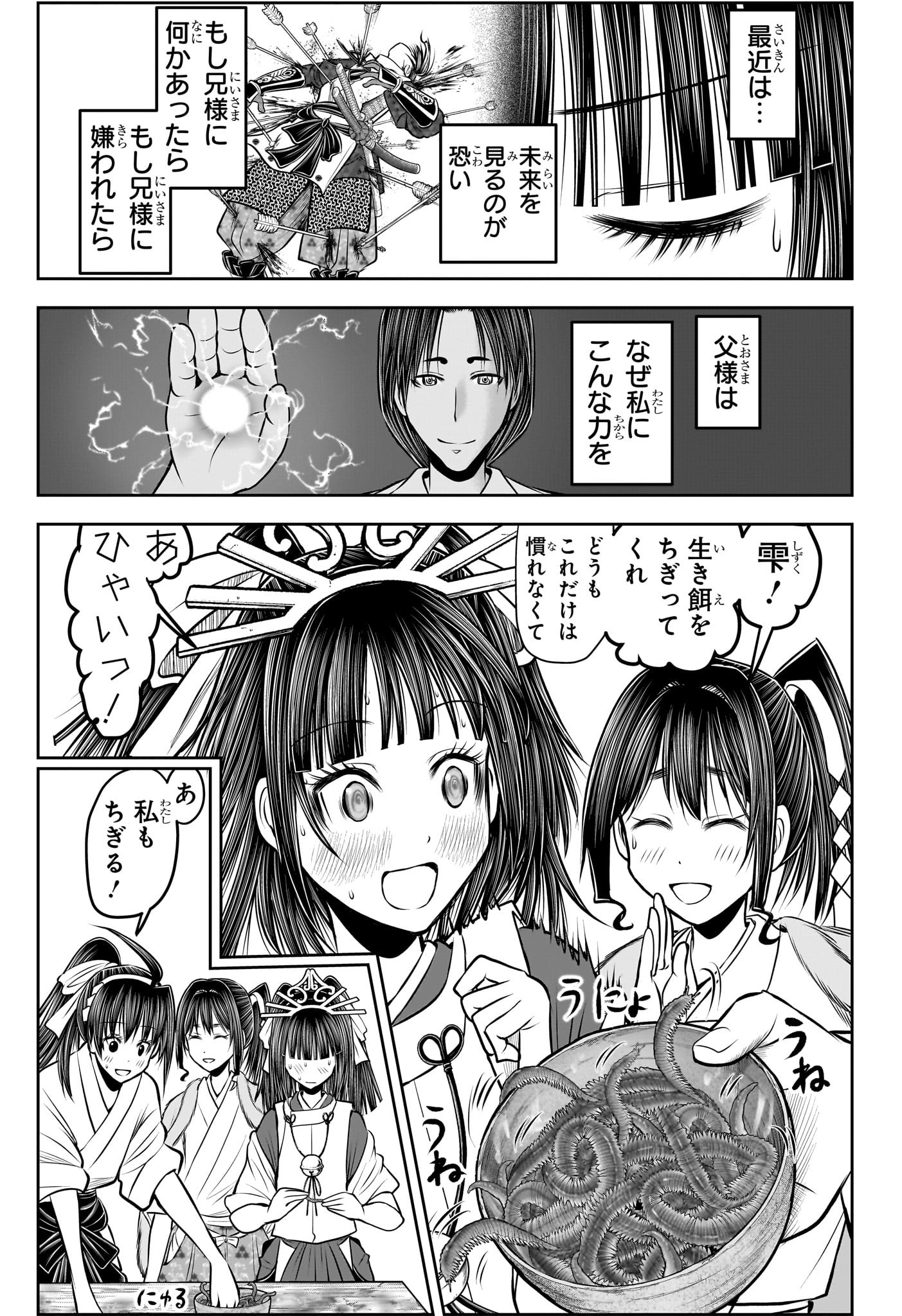 逃げ上手の若君 - raw - 第133話 - https://jpee.aabb.to/JPEE/27251/s5cbgxlfo4q.jpg