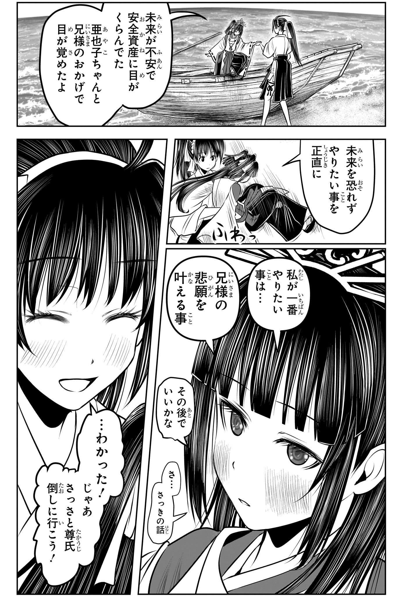 逃げ上手の若君 - raw - 第133話 - https://jpee.aabb.to/JPEE/27251/t00ad55xjg4.jpg