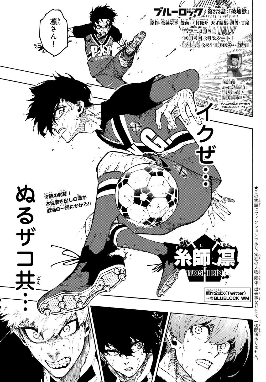ブルーロック - raw - 第273話 - https://jpee.aabb.to/JPEE/27300048/pkegwjjowhu.jpg