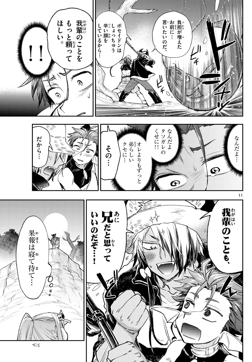 魔王城でおやすみ - raw - 第208話 - https://jpee.aabb.to/JPEE/2737/0ap4jvlp4sz.jpg