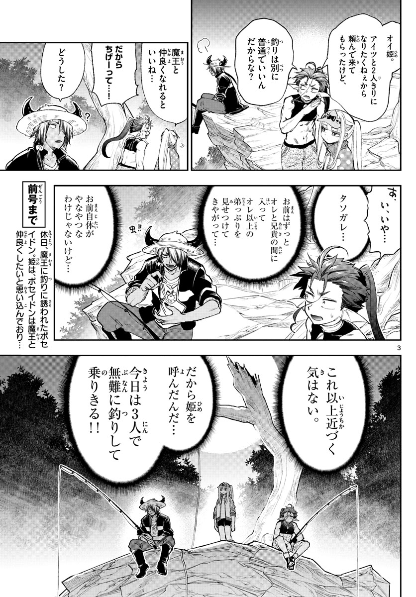 魔王城でおやすみ - raw - 第208話 - https://jpee.aabb.to/JPEE/2737/5emjuckrs1n.jpg