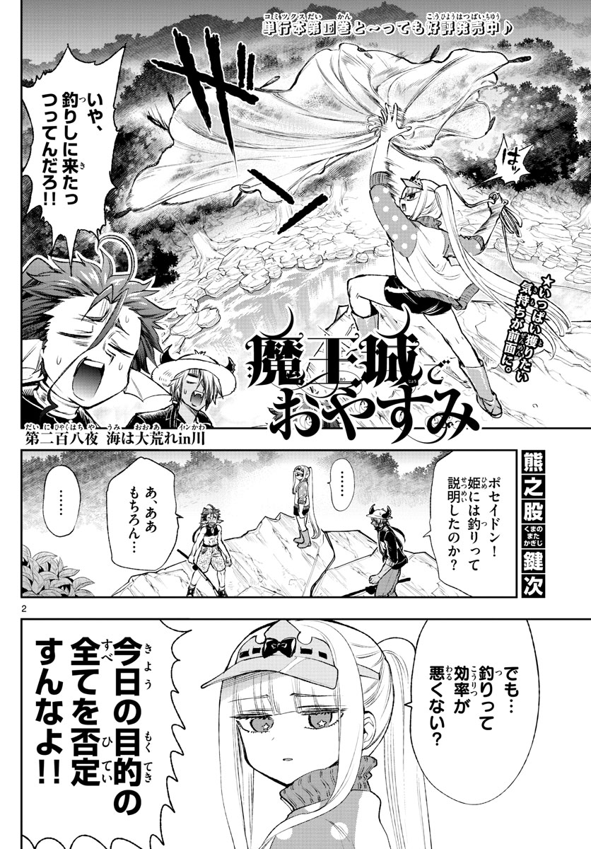 魔王城でおやすみ - raw - 第208話 - https://jpee.aabb.to/JPEE/2737/kxzh3legtd0.jpg