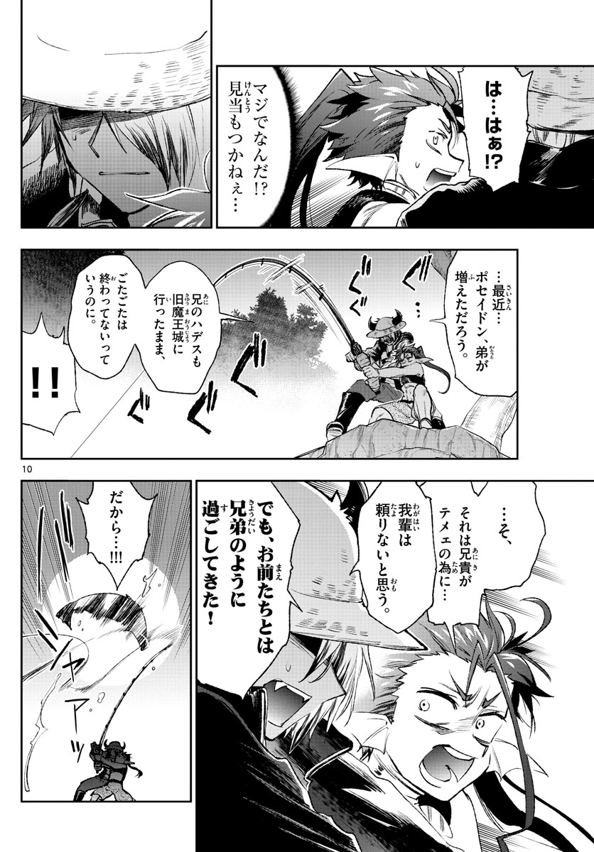 魔王城でおやすみ - raw - 第208話 - https://jpee.aabb.to/JPEE/2737/oucuo54nyvg.jpg