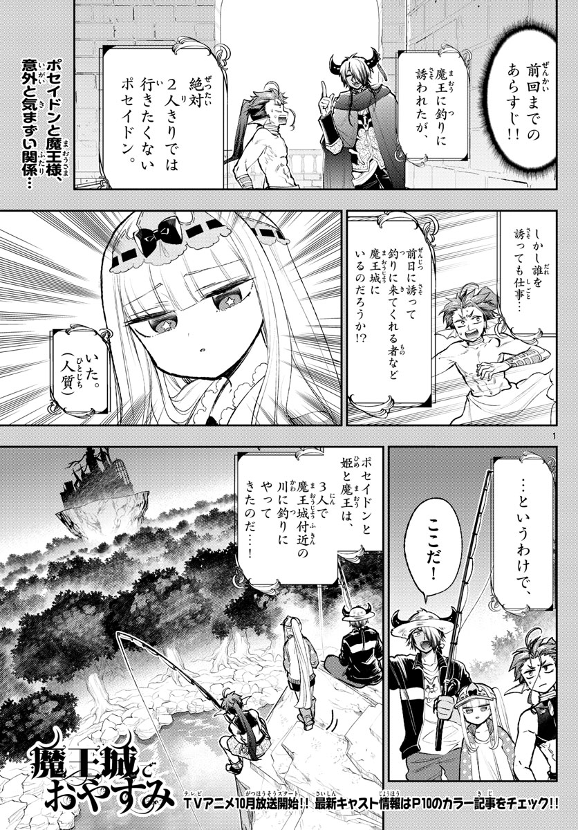 魔王城でおやすみ - raw - 第208話 - https://jpee.aabb.to/JPEE/2737/pkupwtn2ctk.jpg