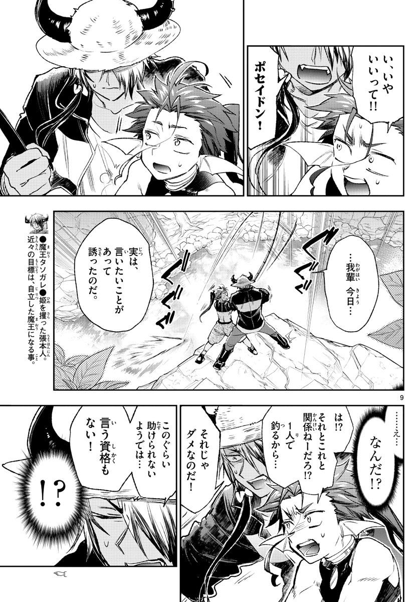 魔王城でおやすみ - raw - 第208話 - https://jpee.aabb.to/JPEE/2737/wzuuvjvoenu.jpg