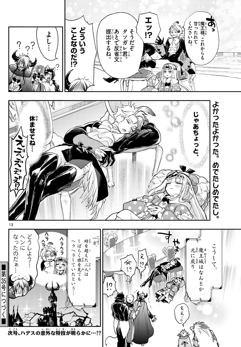13