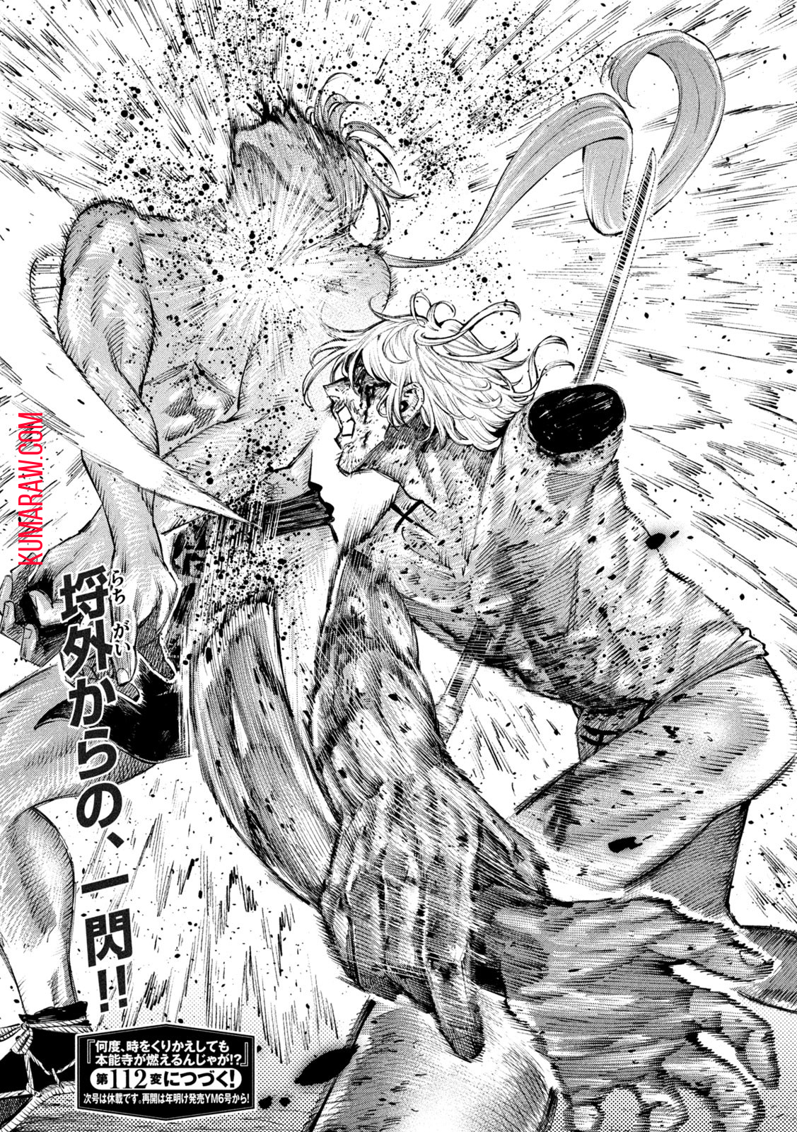 何度、時をくりかえしても本能寺が燃えるんじゃが!? - raw - 第111話 - https://jpee.aabb.to/JPEE/27390/bqhlk2csytw.jpg