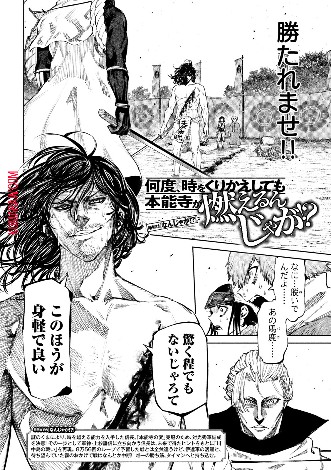 何度、時をくりかえしても本能寺が燃えるんじゃが!? - raw - 第111話 - https://jpee.aabb.to/JPEE/27390/c1jqupyzta3.jpg