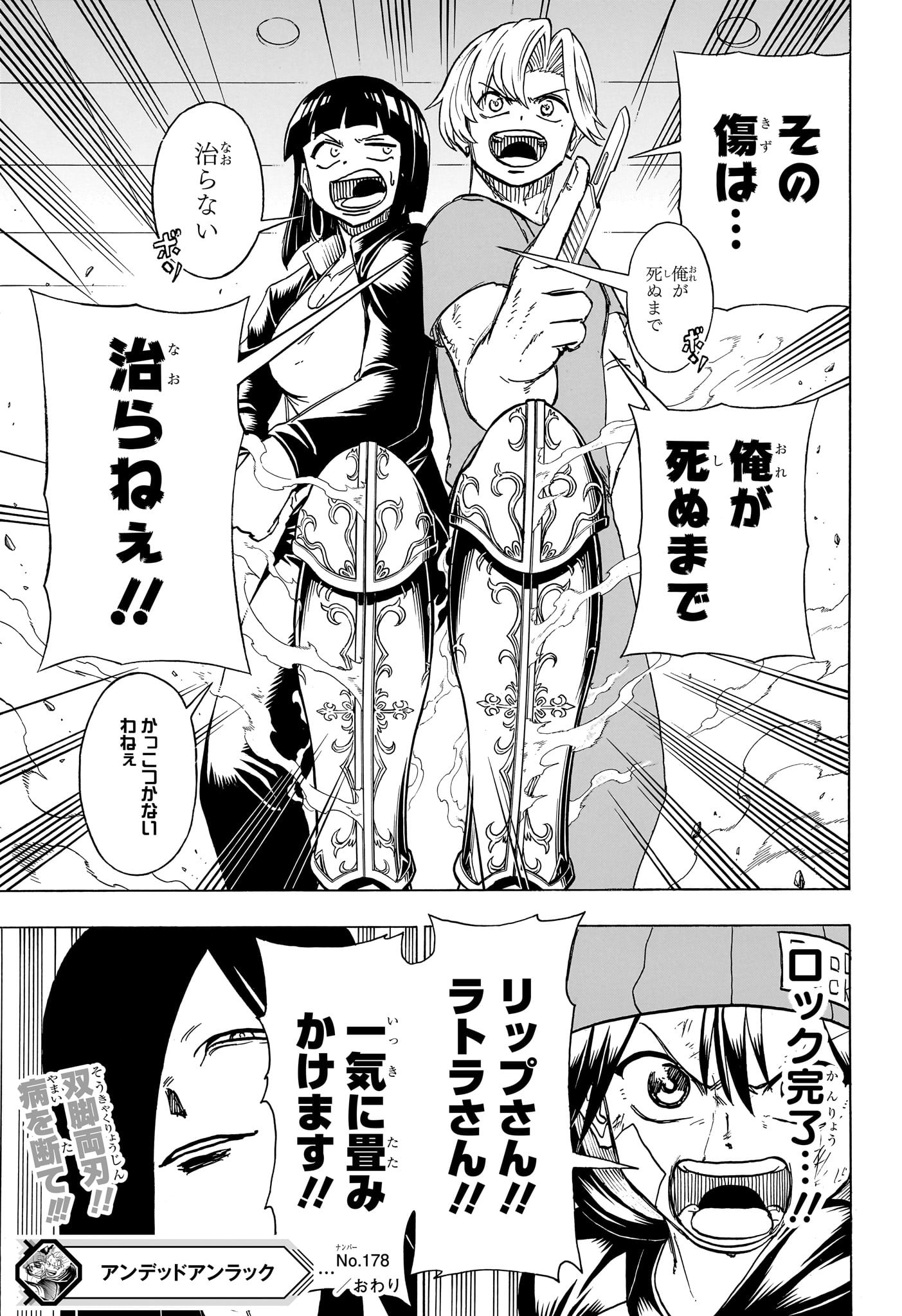 アンデッド＋アンラック - raw - 第178話 - https://jpee.aabb.to/JPEE/27402/azb2kcd4twl.jpg