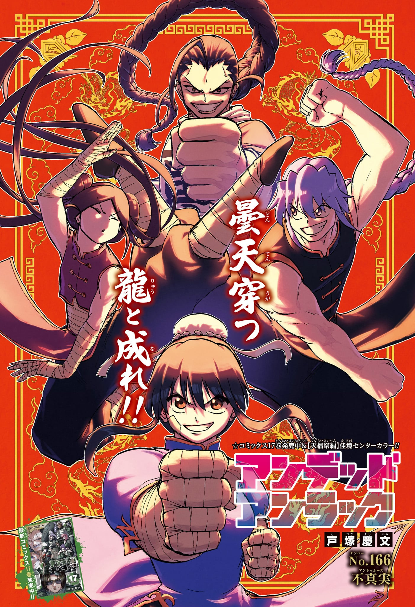 アンデッド＋アンラック - raw - 第166話 - https://jpee.aabb.to/JPEE/27404/ulo4qv2necx.jpg
