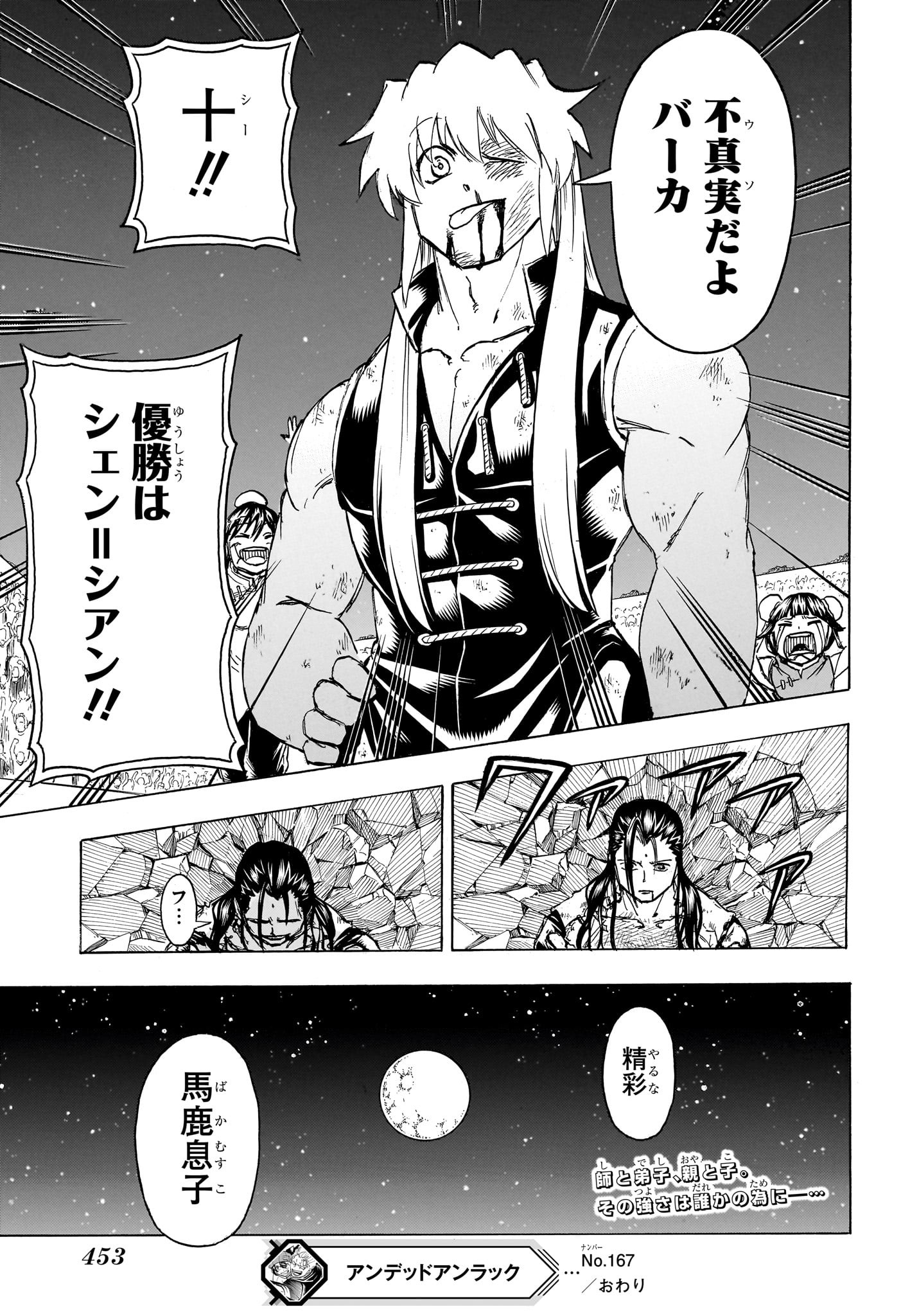 アンデッド＋アンラック - raw - 第167話 - https://jpee.aabb.to/JPEE/27405/0noezlomrau.jpg