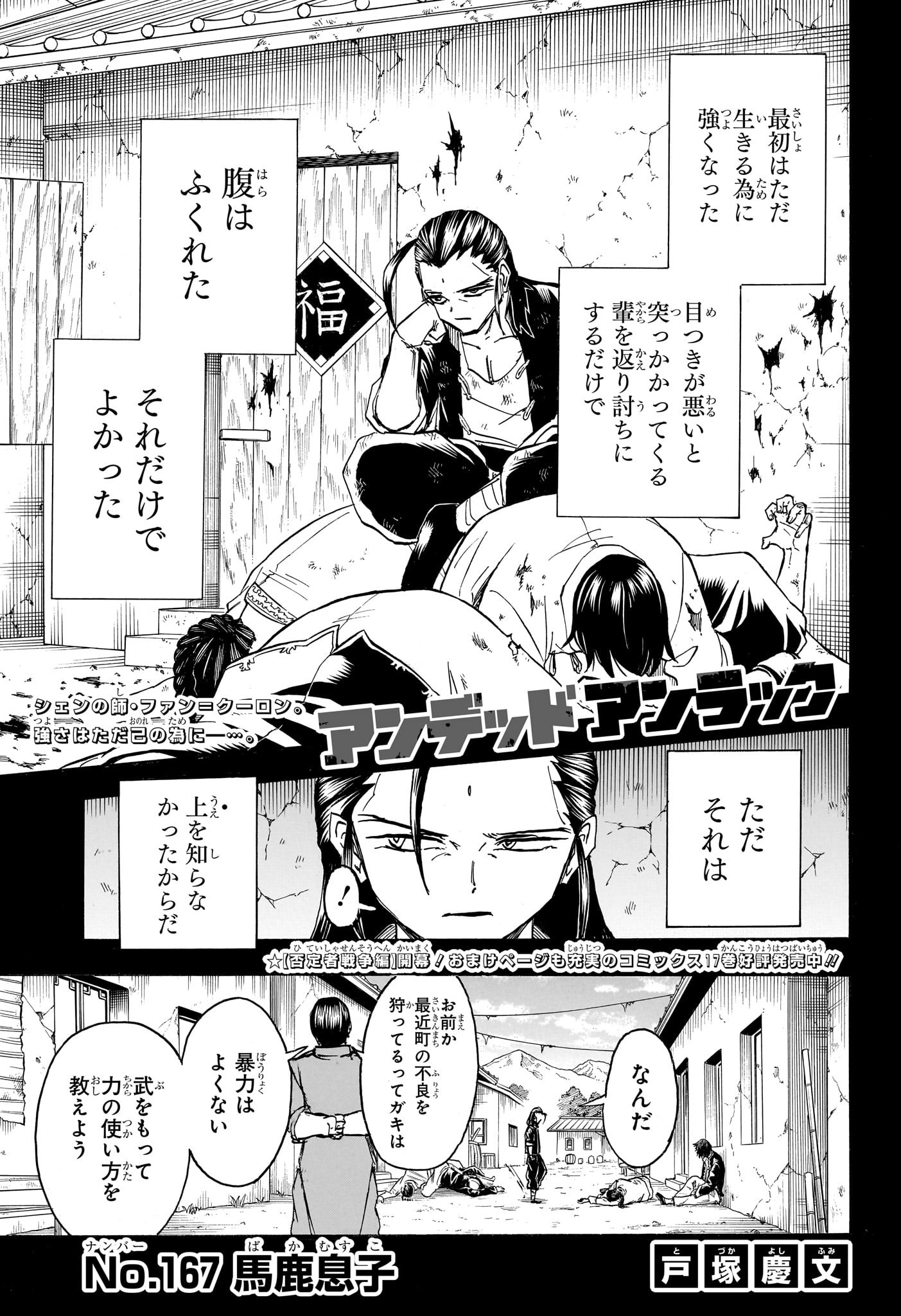 アンデッド＋アンラック - raw - 第167話 - https://jpee.aabb.to/JPEE/27405/xf5fz5u0ufb.jpg