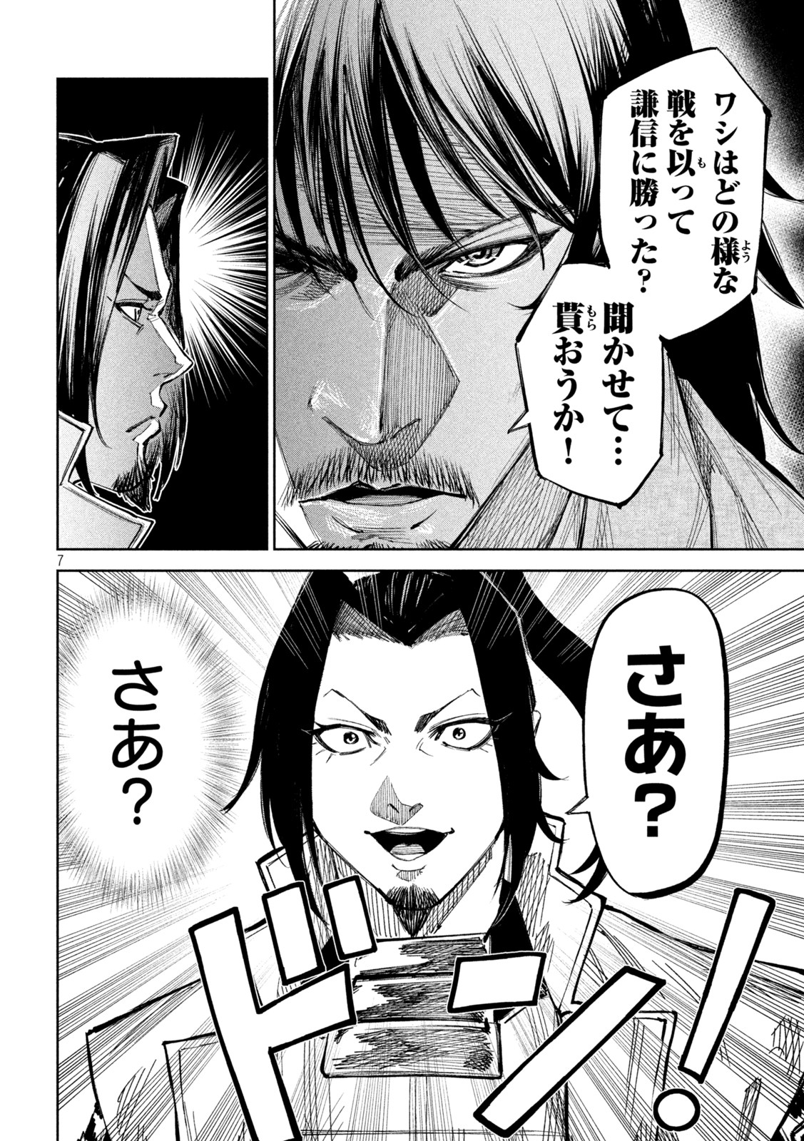何度、時をくりかえしても本能寺が燃えるんじゃが!? - raw - 第75話 - https://jpee.aabb.to/JPEE/27413/0uzuqknnvun.jpg