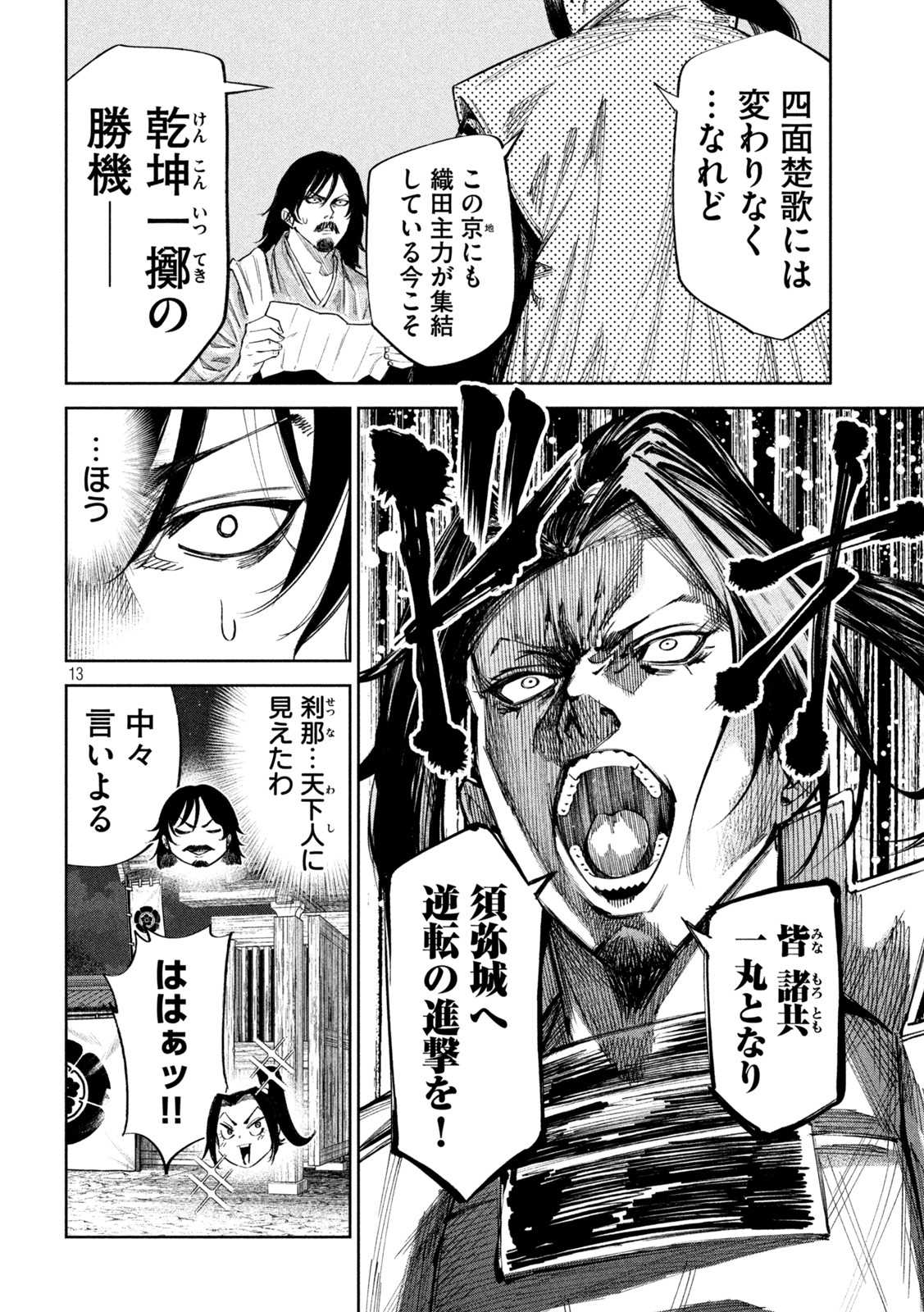 何度、時をくりかえしても本能寺が燃えるんじゃが!? - raw - 第75話 - https://jpee.aabb.to/JPEE/27413/230givzi03l.jpg