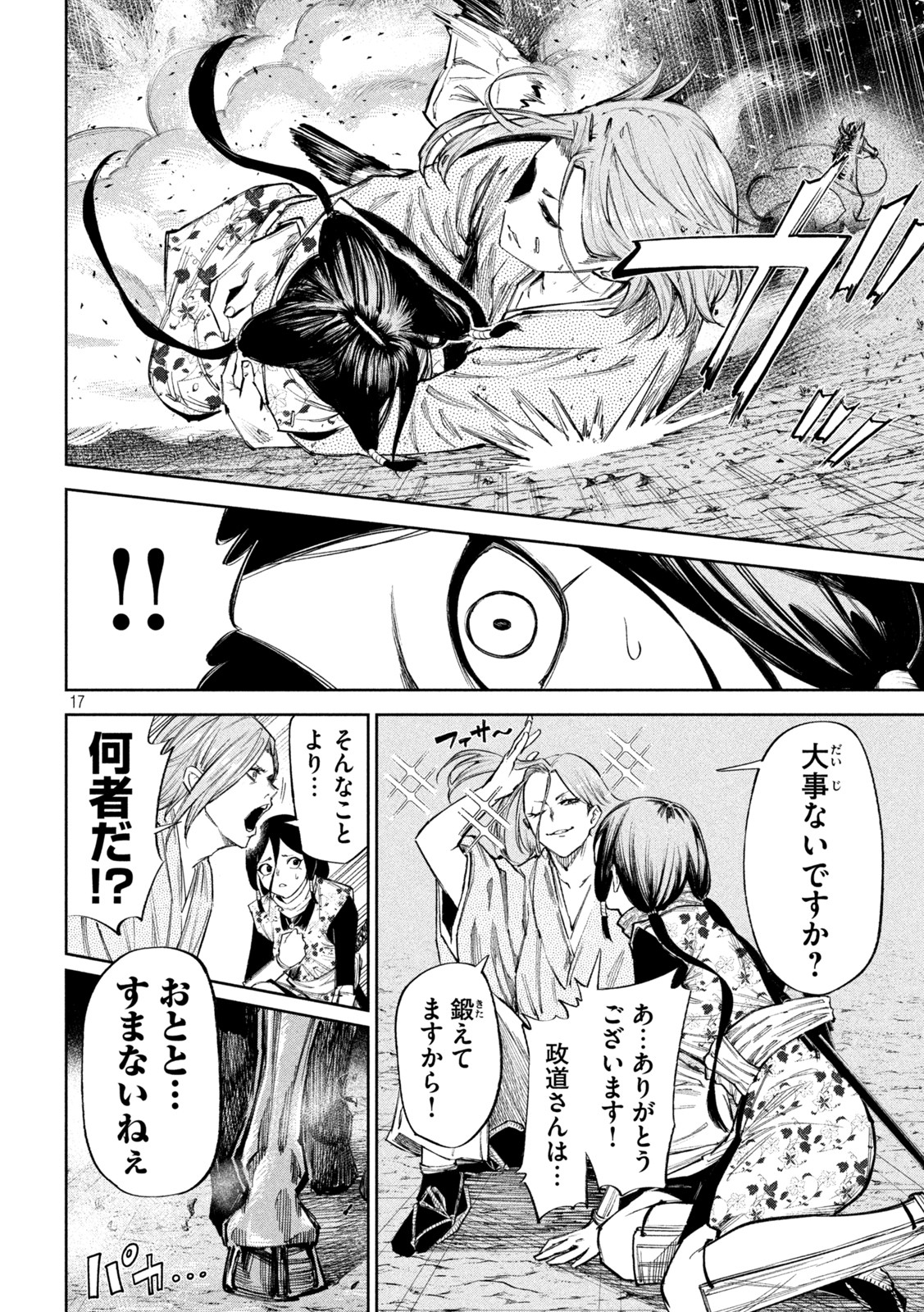 何度、時をくりかえしても本能寺が燃えるんじゃが!? - raw - 第75話 - https://jpee.aabb.to/JPEE/27413/3nn3wbd0zxl.jpg