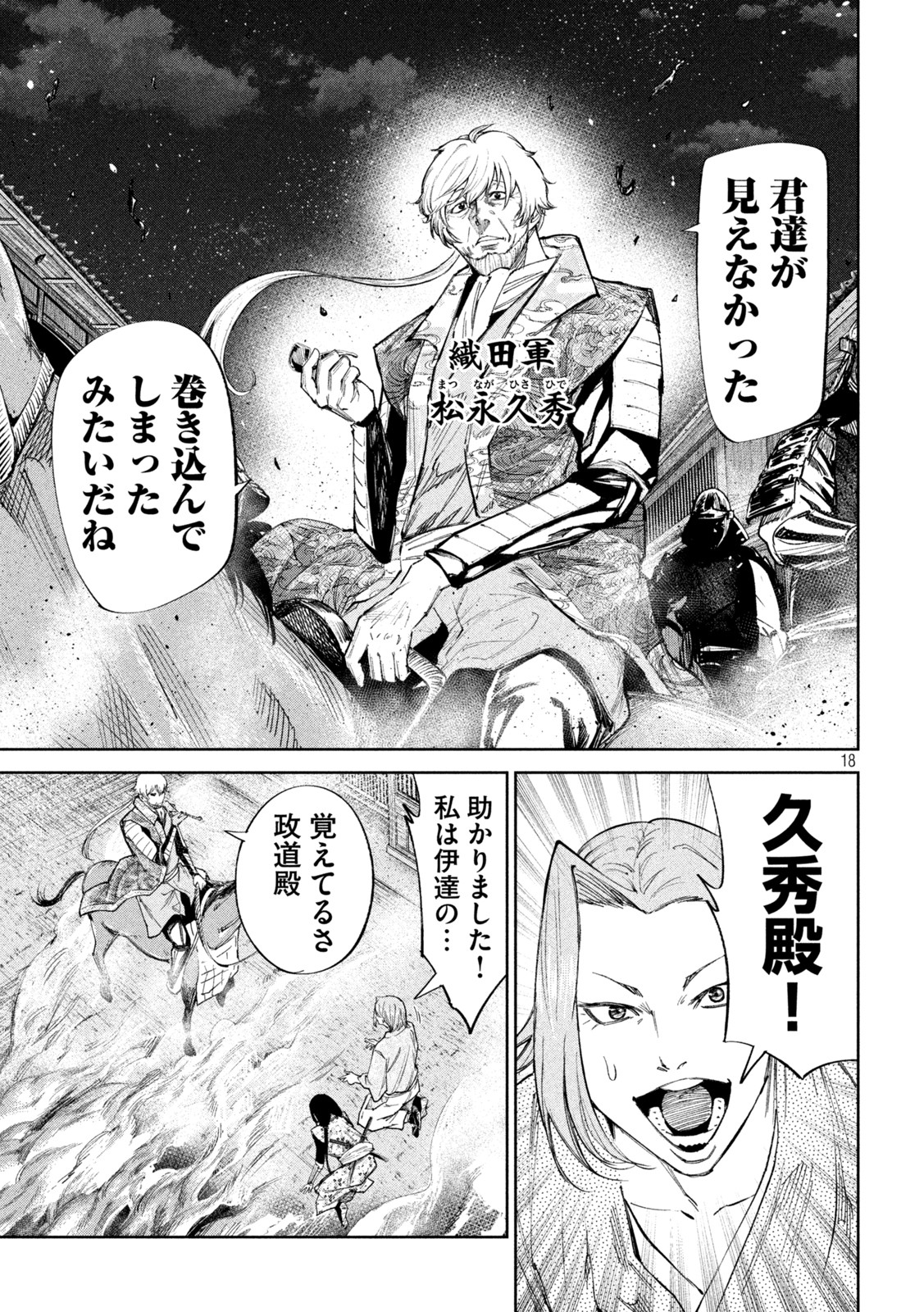 何度、時をくりかえしても本能寺が燃えるんじゃが!? - raw - 第75話 - https://jpee.aabb.to/JPEE/27413/3wv4jh1tb3e.jpg