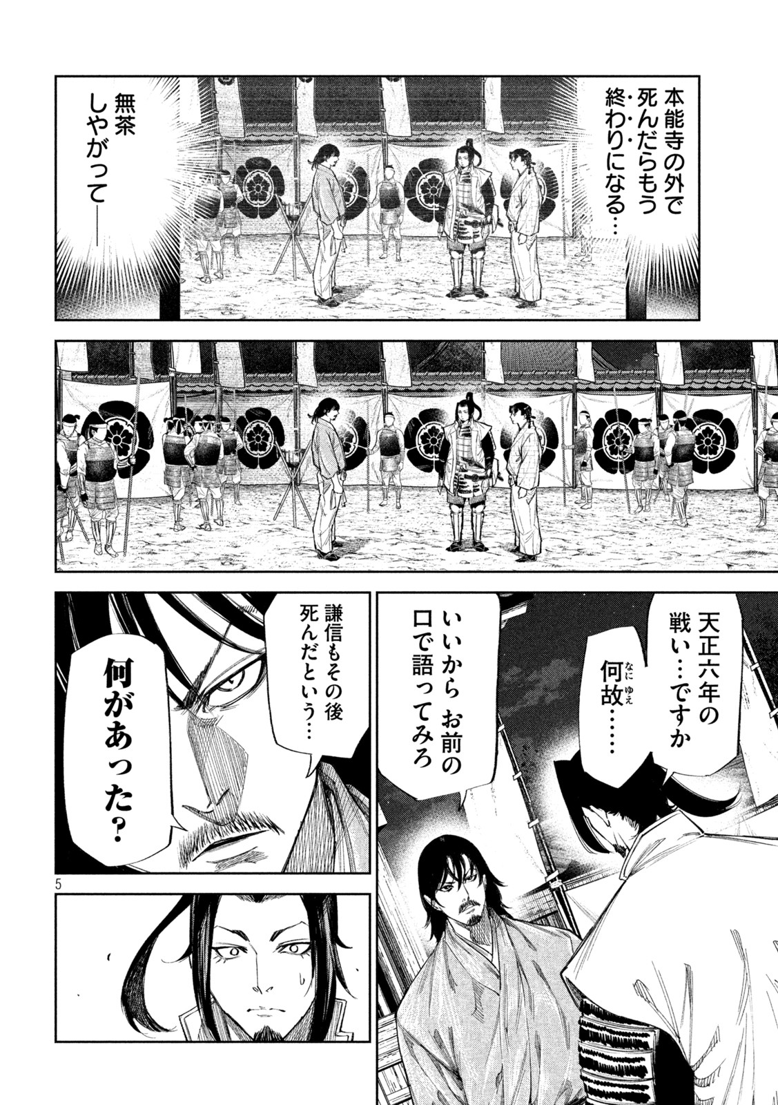何度、時をくりかえしても本能寺が燃えるんじゃが!? - raw - 第75話 - https://jpee.aabb.to/JPEE/27413/b1liri4s5p0.jpg