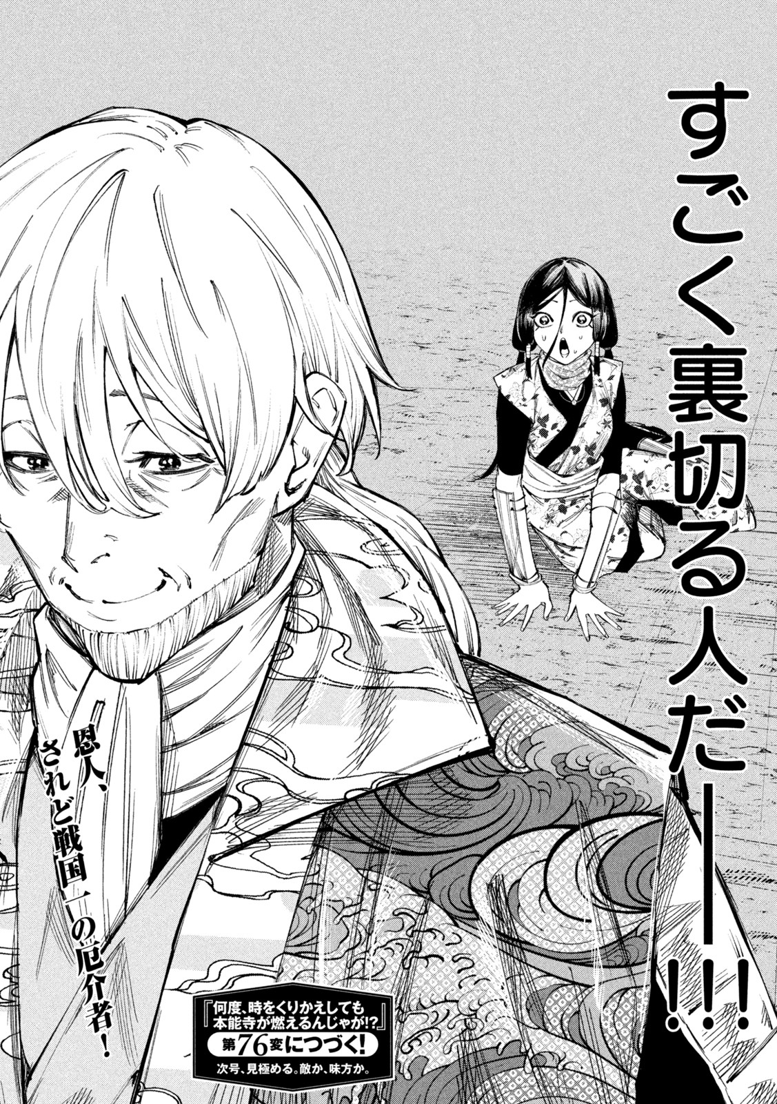 何度、時をくりかえしても本能寺が燃えるんじゃが!? - raw - 第75話 - https://jpee.aabb.to/JPEE/27413/dv0lesyzcby.jpg