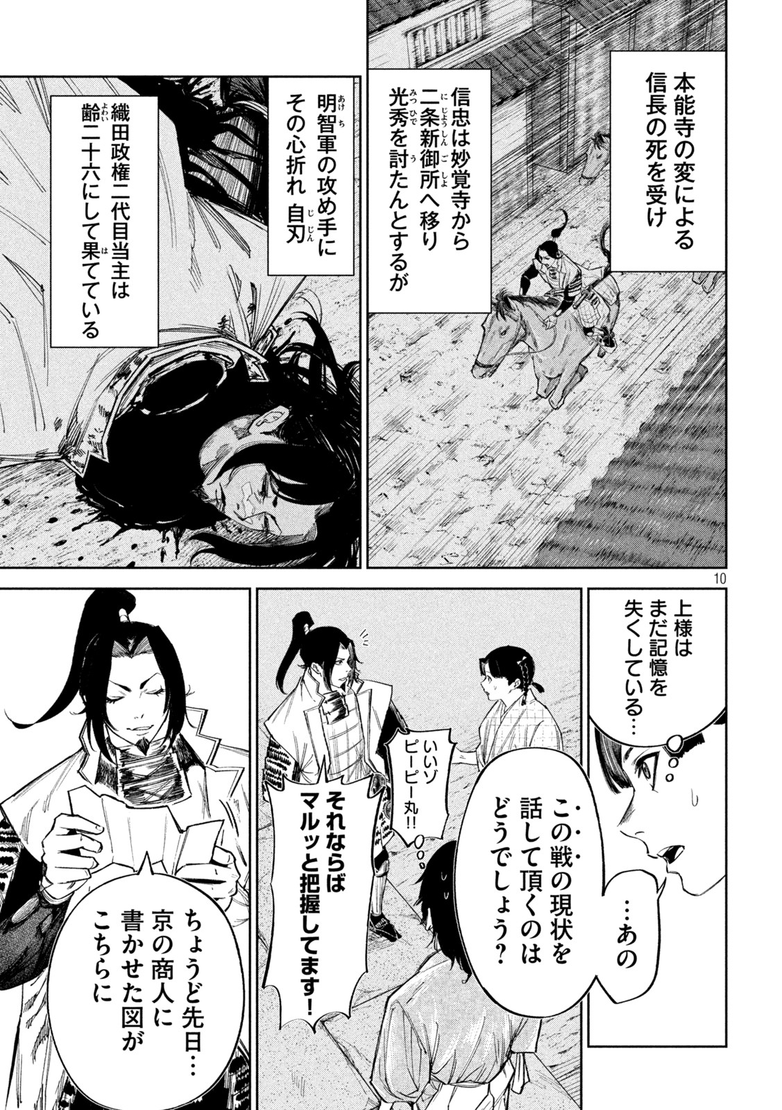 何度、時をくりかえしても本能寺が燃えるんじゃが!? - raw - 第75話 - https://jpee.aabb.to/JPEE/27413/ek5az12aeyw.jpg