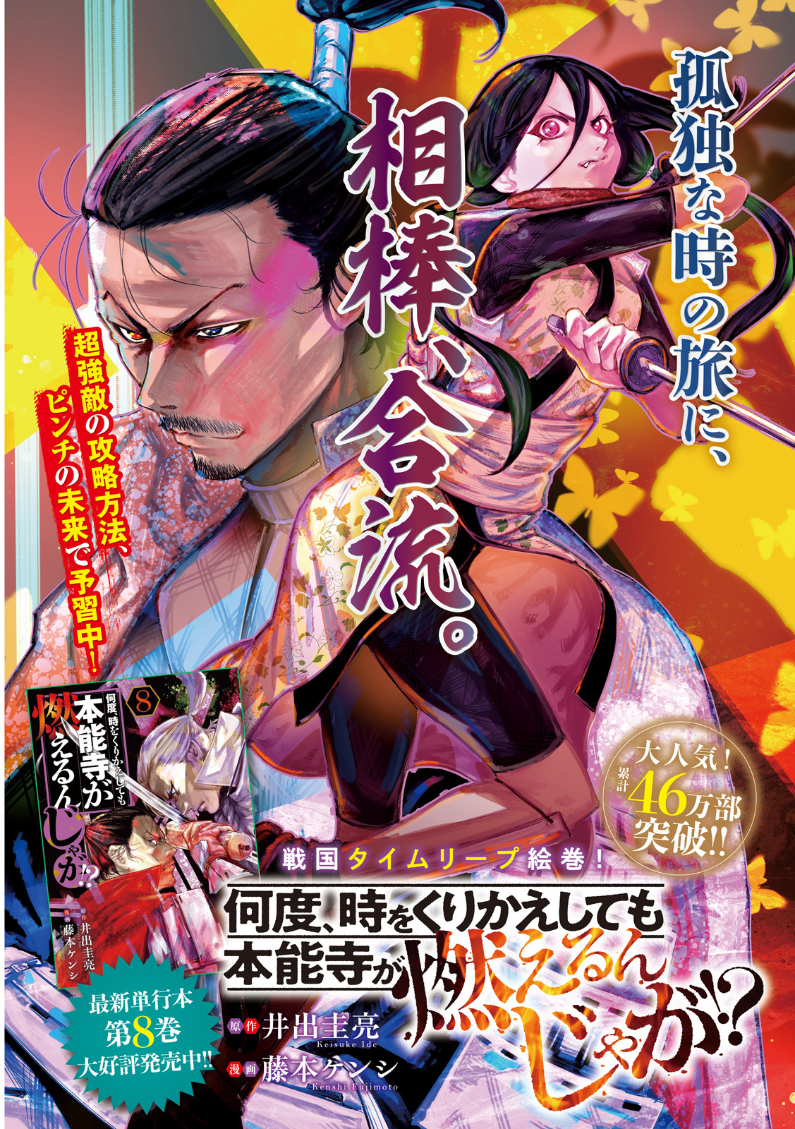 何度、時をくりかえしても本能寺が燃えるんじゃが!? - raw - 第75話 - https://jpee.aabb.to/JPEE/27413/gj43v3rebjp.jpg