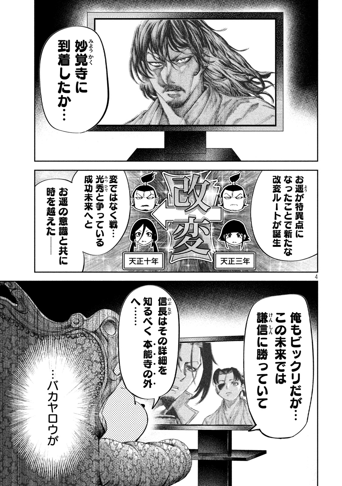 何度、時をくりかえしても本能寺が燃えるんじゃが!? - raw - 第75話 - https://jpee.aabb.to/JPEE/27413/grtjnputims.jpg