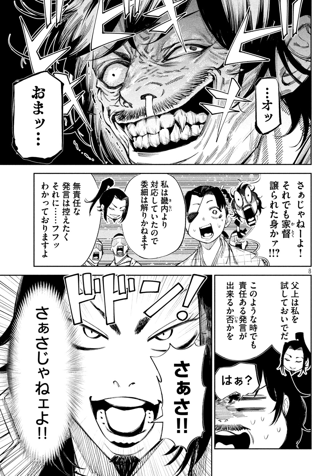 何度、時をくりかえしても本能寺が燃えるんじゃが!? - raw - 第75話 - https://jpee.aabb.to/JPEE/27413/gwzxvkag4hz.jpg