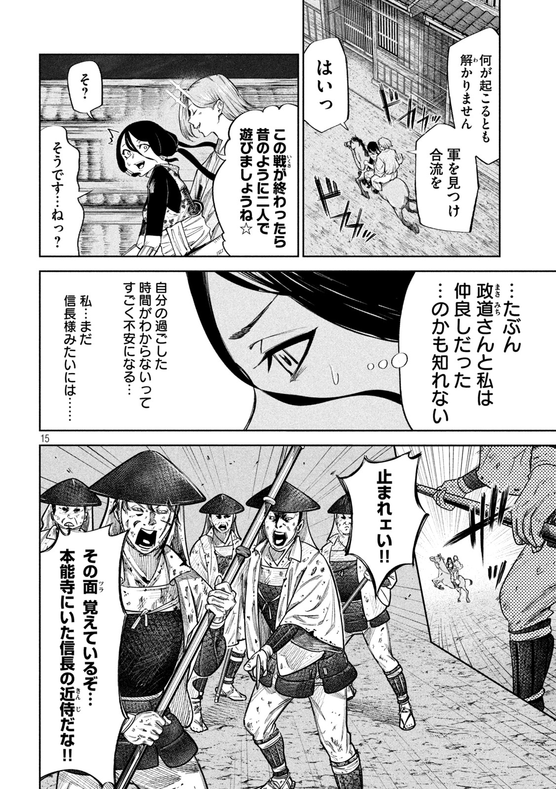 何度、時をくりかえしても本能寺が燃えるんじゃが!? - raw - 第75話 - https://jpee.aabb.to/JPEE/27413/l2oleh15qg4.jpg