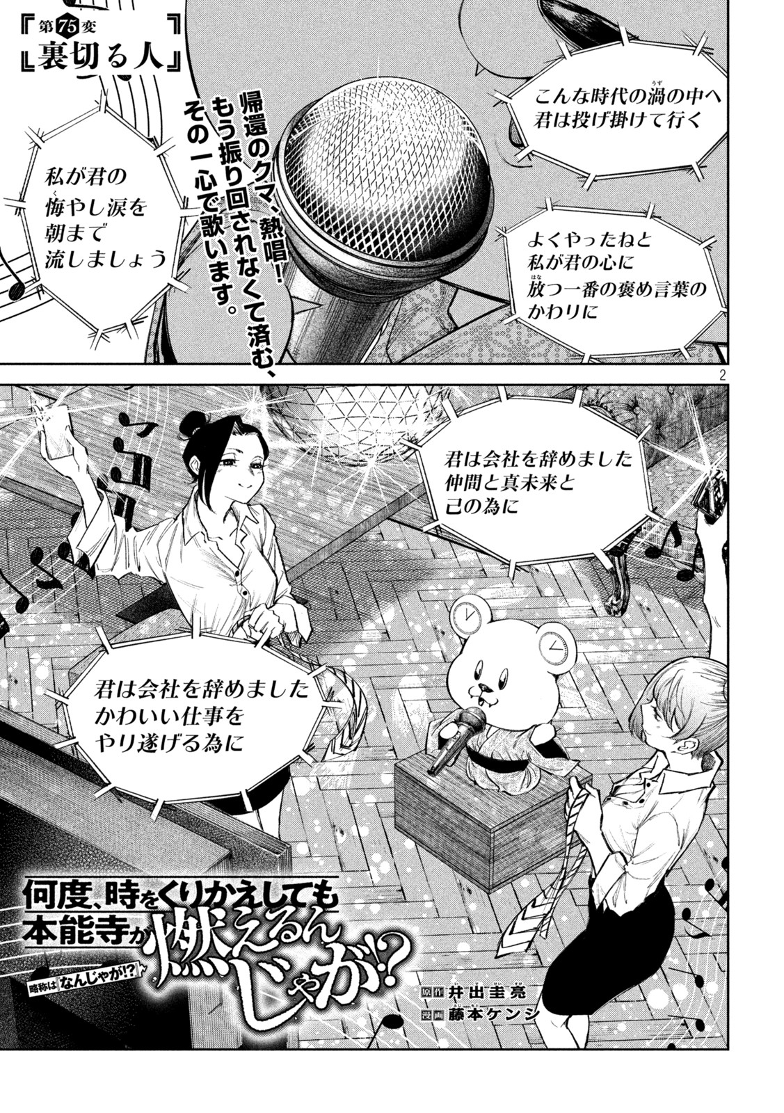 何度、時をくりかえしても本能寺が燃えるんじゃが!? - raw - 第75話 - https://jpee.aabb.to/JPEE/27413/lfbl2hvk0oz.jpg