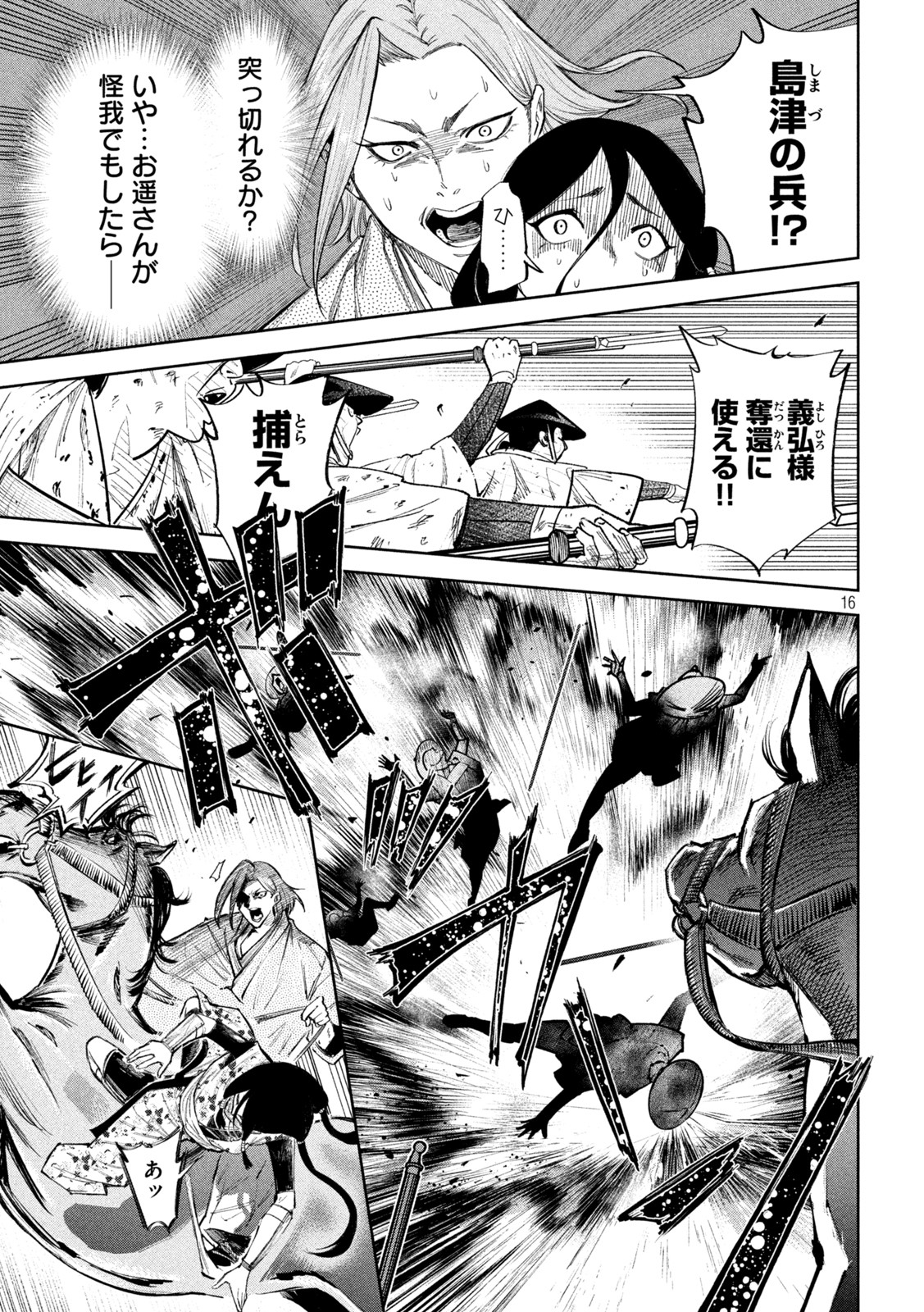何度、時をくりかえしても本能寺が燃えるんじゃが!? - raw - 第75話 - https://jpee.aabb.to/JPEE/27413/ph1lhx4sjca.jpg
