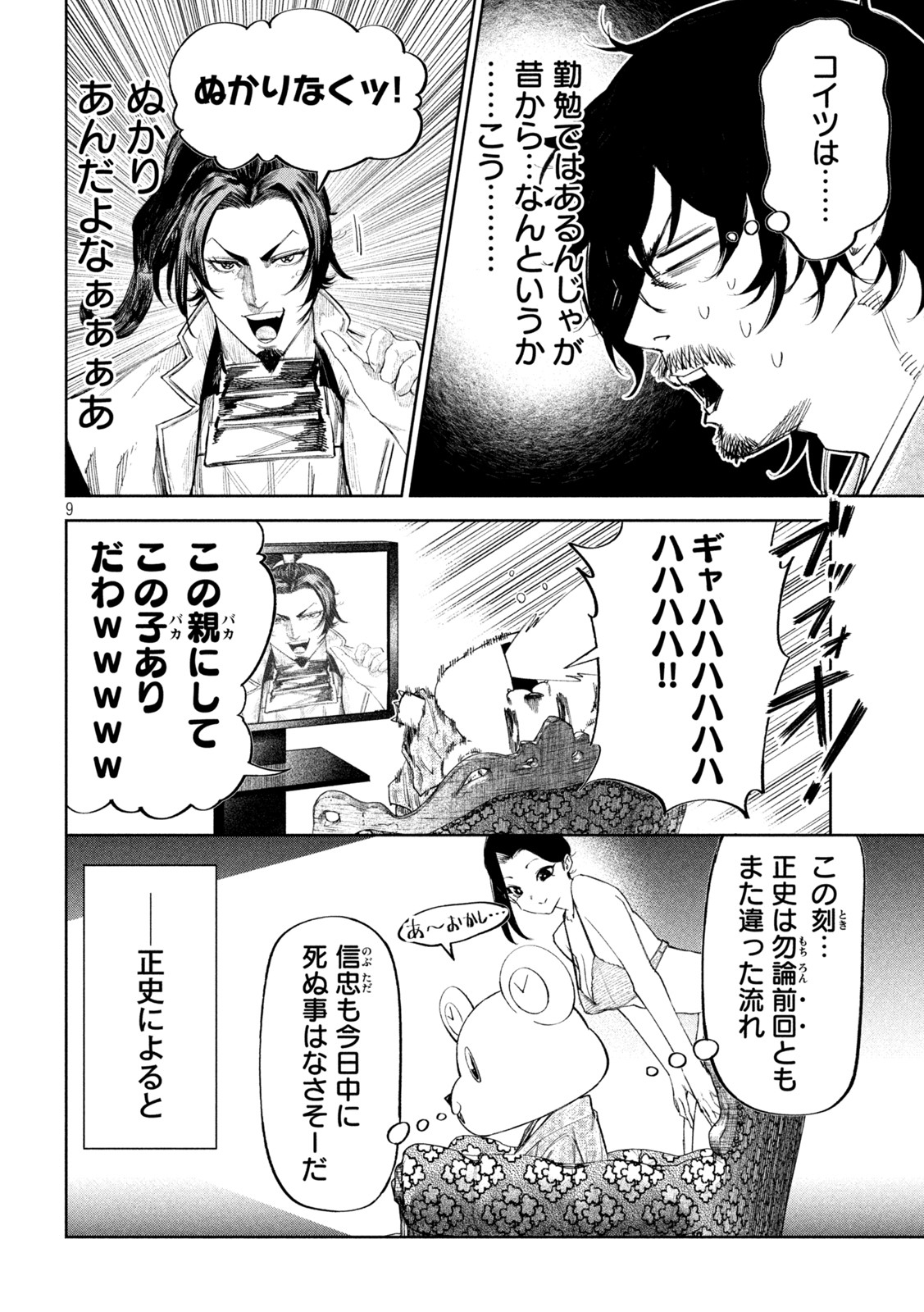何度、時をくりかえしても本能寺が燃えるんじゃが!? - raw - 第75話 - https://jpee.aabb.to/JPEE/27413/pttywkykrdj.jpg