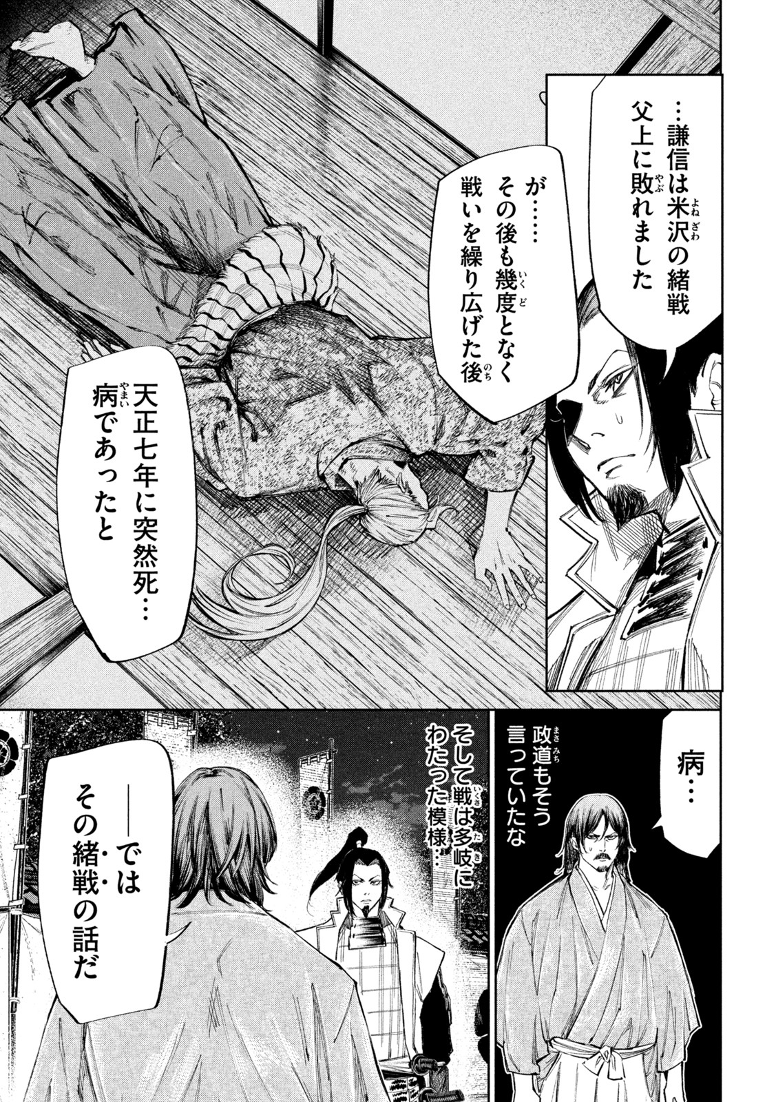 何度、時をくりかえしても本能寺が燃えるんじゃが!? - raw - 第75話 - https://jpee.aabb.to/JPEE/27413/s4qcrsrfgak.jpg