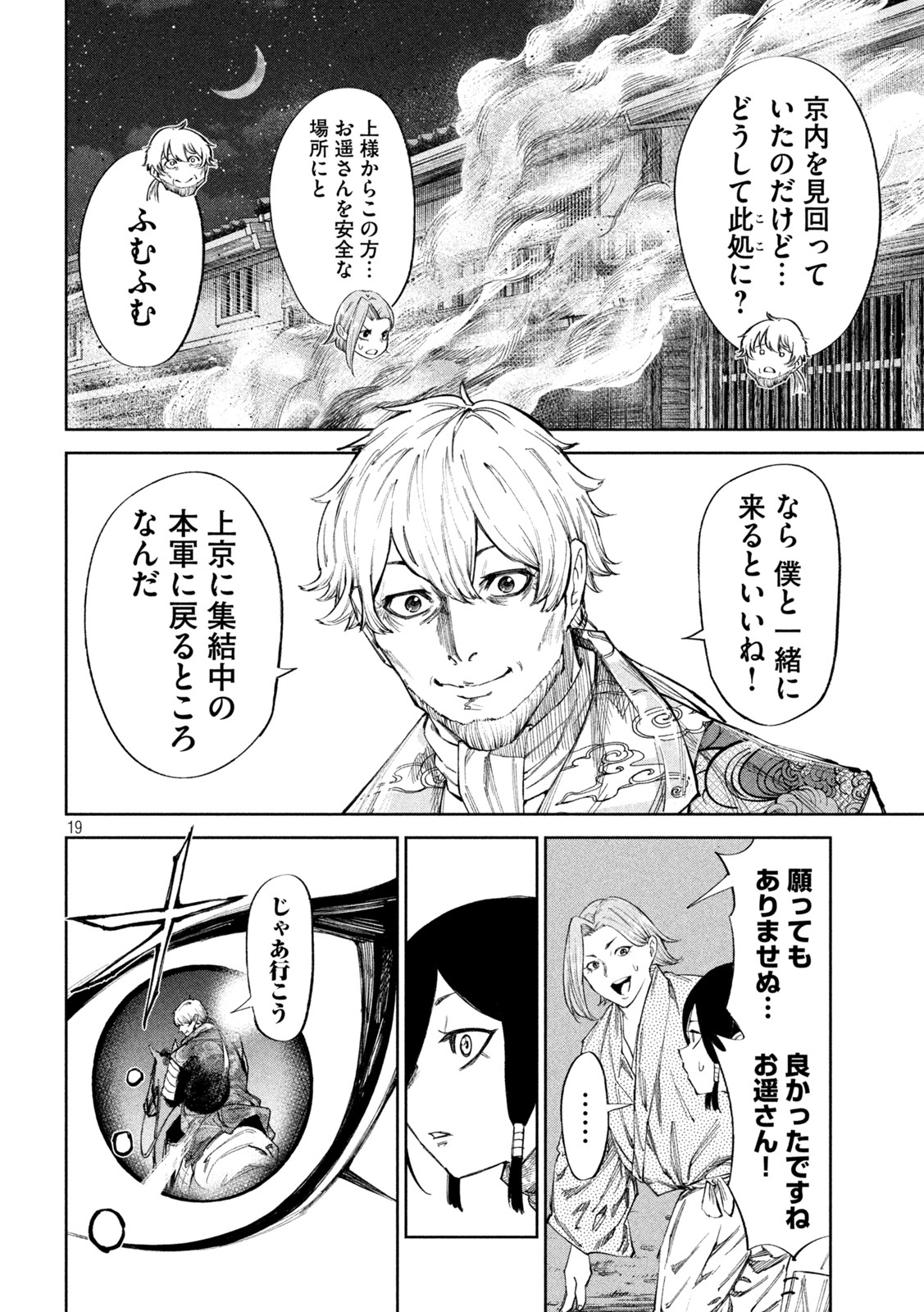 何度、時をくりかえしても本能寺が燃えるんじゃが!? - raw - 第75話 - https://jpee.aabb.to/JPEE/27413/sz4pwdnblnj.jpg