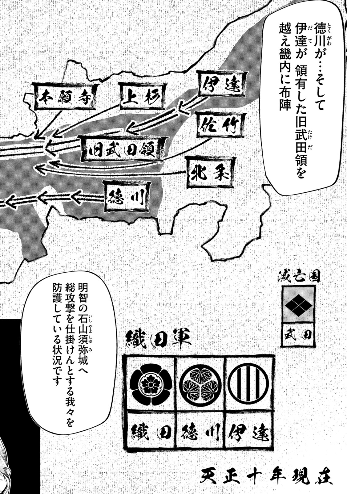 何度、時をくりかえしても本能寺が燃えるんじゃが!? - raw - 第75話 - https://jpee.aabb.to/JPEE/27413/u2tlx4nay2f.jpg