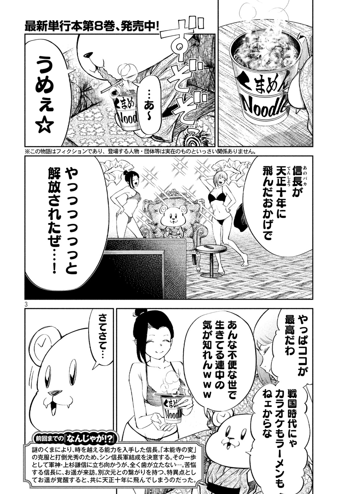 何度、時をくりかえしても本能寺が燃えるんじゃが!? - raw - 第75話 - https://jpee.aabb.to/JPEE/27413/zqkc0jdivic.jpg