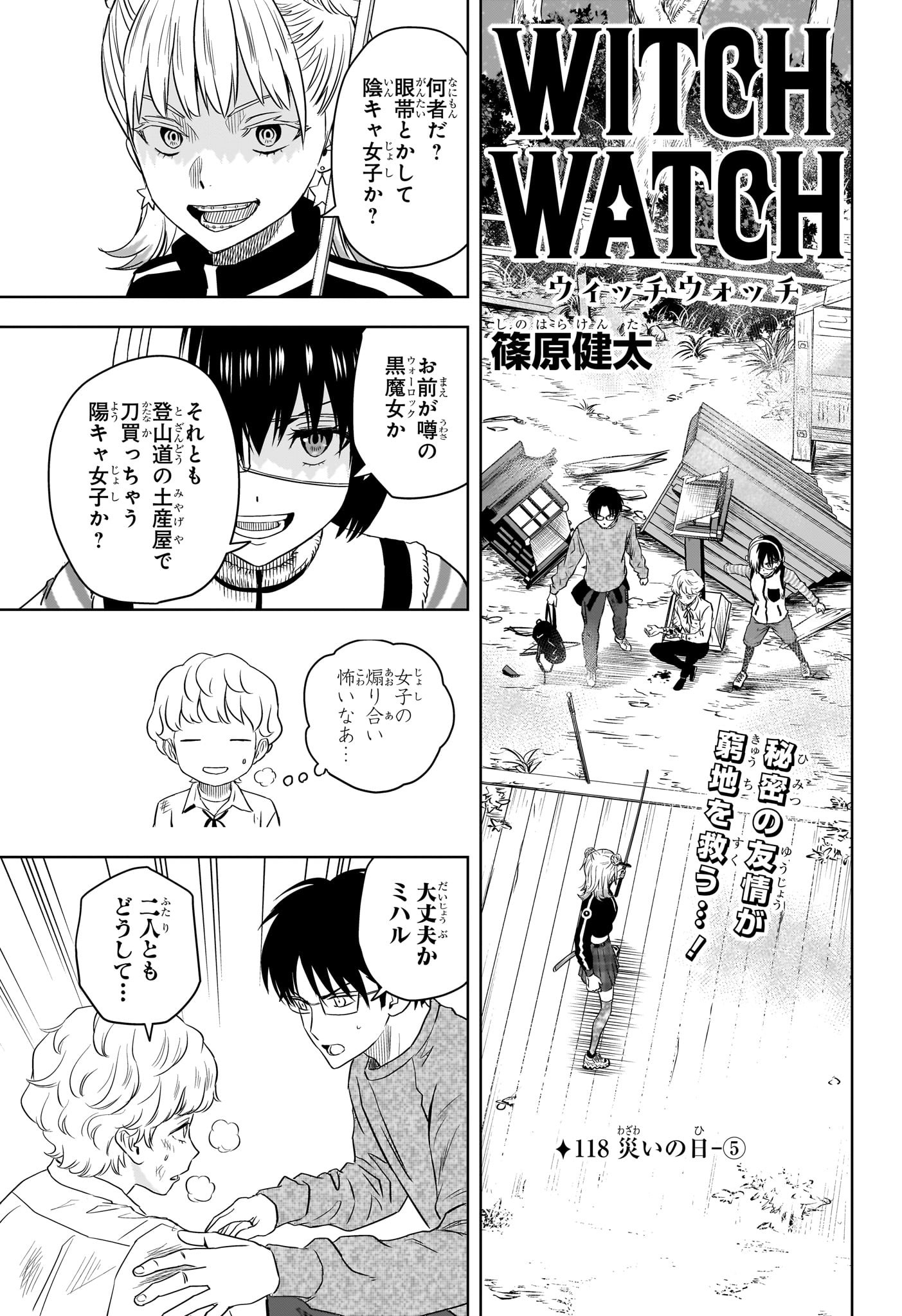 ウィッチウォッチ - raw - 第118話 - https://jpee.aabb.to/JPEE/27418/12mmqudq5ho.jpg