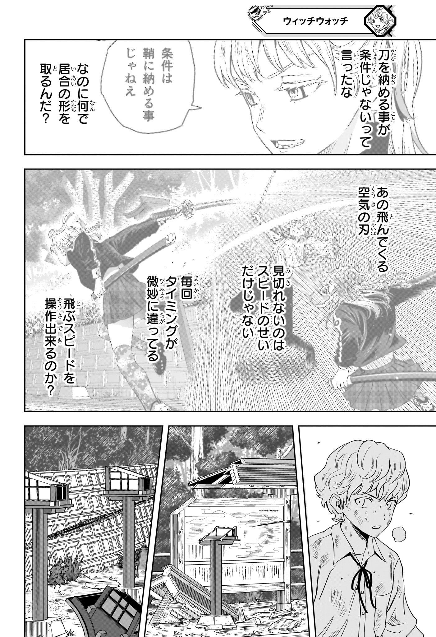 ウィッチウォッチ - raw - 第118話 - https://jpee.aabb.to/JPEE/27418/fyhk2rftxg3.jpg