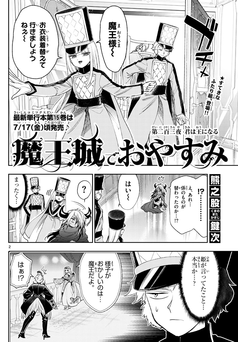 魔王城でおやすみ - raw - 第203話 - https://jpee.aabb.to/JPEE/2743/02ikxqzi30b.jpg
