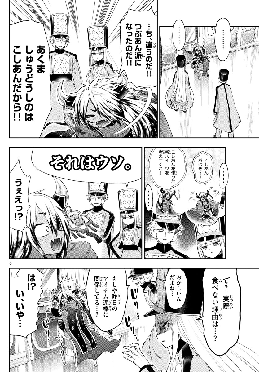 魔王城でおやすみ - raw - 第203話 - https://jpee.aabb.to/JPEE/2743/15b4gycvqht.jpg