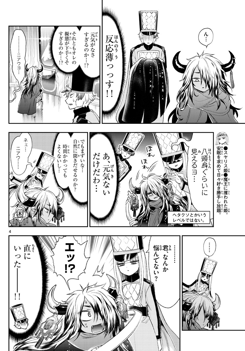 魔王城でおやすみ - raw - 第203話 - https://jpee.aabb.to/JPEE/2743/2xw5rlipqgh.jpg