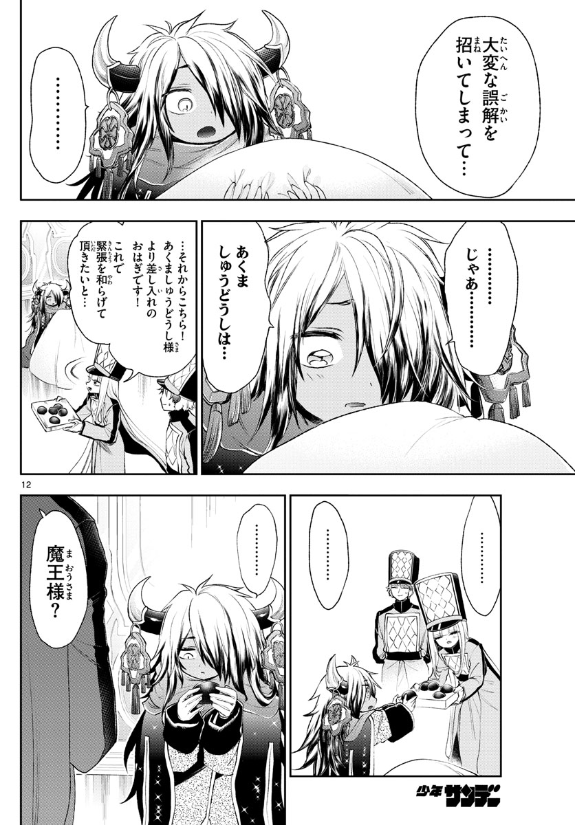 魔王城でおやすみ - raw - 第203話 - https://jpee.aabb.to/JPEE/2743/5rgnirflqbs.jpg