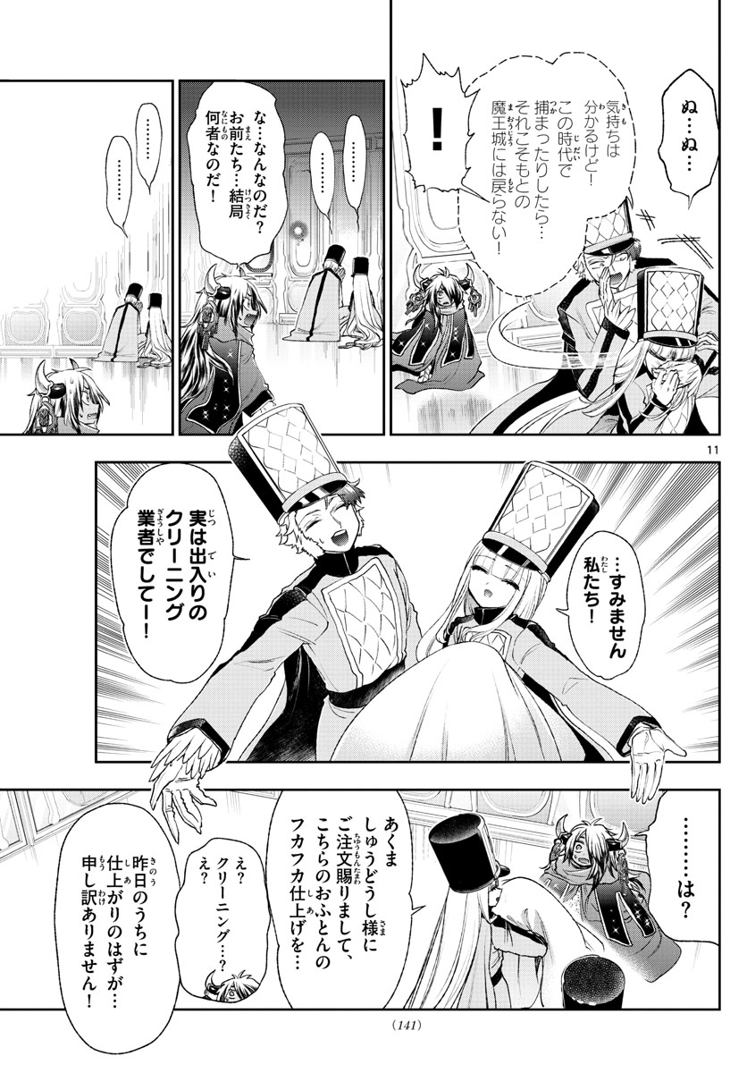 魔王城でおやすみ - raw - 第203話 - https://jpee.aabb.to/JPEE/2743/llraluizyab.jpg